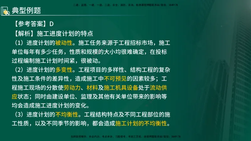 2024年监理《控制（交通）基础》第3章（在线版）_监理工程师_2025监理工程师_2025年监理工程师SVIP_2025年监理交通控制SVIP_02-基础精讲✿高端面授✿深度强化