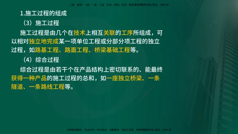 2024年监理《控制（交通）基础》第3章（在线版）_监理工程师_2025监理工程师_2025年监理工程师SVIP_2025年监理交通控制SVIP_02-基础精讲✿高端面授✿深度强化