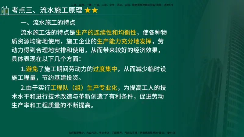 2024年监理《控制（交通）基础》第3章（在线版）_监理工程师_2025监理工程师_2025年监理工程师SVIP_2025年监理交通控制SVIP_02-基础精讲✿高端面授✿深度强化