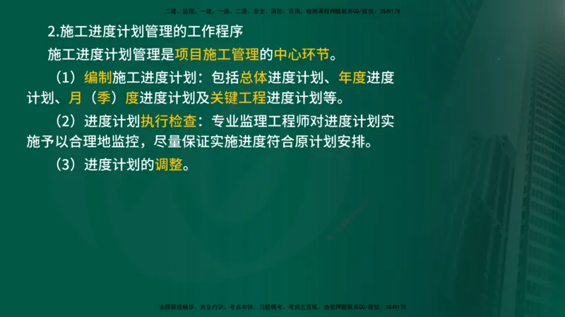 2024年监理《控制（交通）基础》第3章（在线版）_监理工程师_2025监理工程师_2025年监理工程师SVIP_2025年监理交通控制SVIP_02-基础精讲✿高端面授✿深度强化