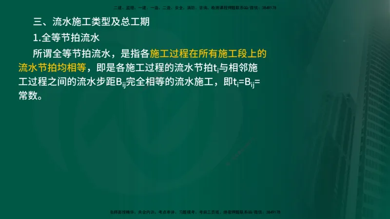 2024年监理《控制（交通）基础》第3章（在线版）_监理工程师_2025监理工程师_2025年监理工程师SVIP_2025年监理交通控制SVIP_02-基础精讲✿高端面授✿深度强化