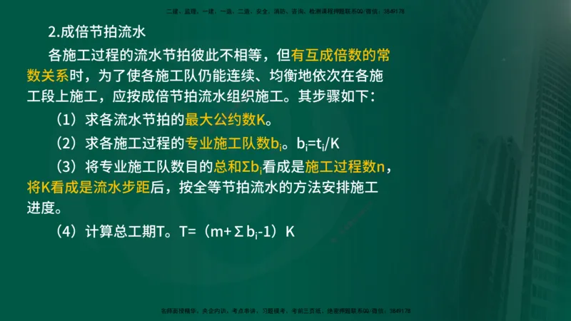 2024年监理《控制（交通）基础》第3章（在线版）_监理工程师_2025监理工程师_2025年监理工程师SVIP_2025年监理交通控制SVIP_02-基础精讲✿高端面授✿深度强化