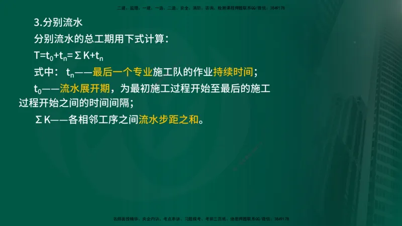 2024年监理《控制（交通）基础》第3章（在线版）_监理工程师_2025监理工程师_2025年监理工程师SVIP_2025年监理交通控制SVIP_02-基础精讲✿高端面授✿深度强化