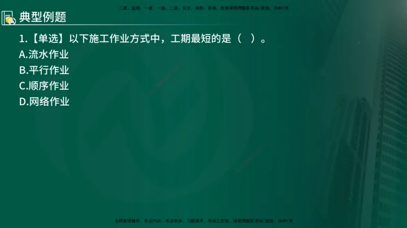 2024年监理《控制（交通）基础》第3章（在线版）_监理工程师_2025监理工程师_2025年监理工程师SVIP_2025年监理交通控制SVIP_02-基础精讲✿高端面授✿深度强化