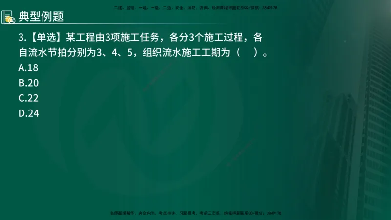 2024年监理《控制（交通）基础》第3章（在线版）_监理工程师_2025监理工程师_2025年监理工程师SVIP_2025年监理交通控制SVIP_02-基础精讲✿高端面授✿深度强化