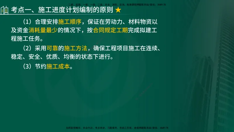 2024年监理《控制（交通）基础》第3章（在线版）_监理工程师_2025监理工程师_2025年监理工程师SVIP_2025年监理交通控制SVIP_02-基础精讲✿高端面授✿深度强化