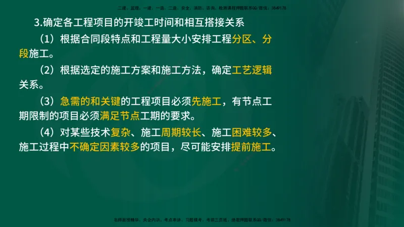 2024年监理《控制（交通）基础》第3章（在线版）_监理工程师_2025监理工程师_2025年监理工程师SVIP_2025年监理交通控制SVIP_02-基础精讲✿高端面授✿深度强化