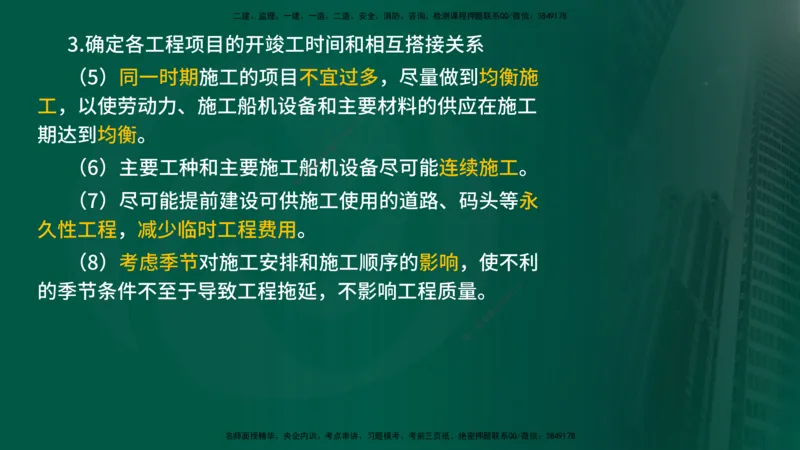 2024年监理《控制（交通）基础》第3章（在线版）_监理工程师_2025监理工程师_2025年监理工程师SVIP_2025年监理交通控制SVIP_02-基础精讲✿高端面授✿深度强化