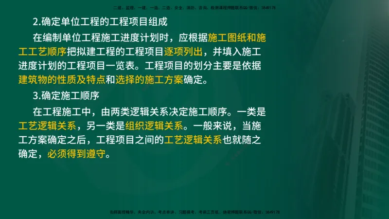 2024年监理《控制（交通）基础》第3章（在线版）_监理工程师_2025监理工程师_2025年监理工程师SVIP_2025年监理交通控制SVIP_02-基础精讲✿高端面授✿深度强化