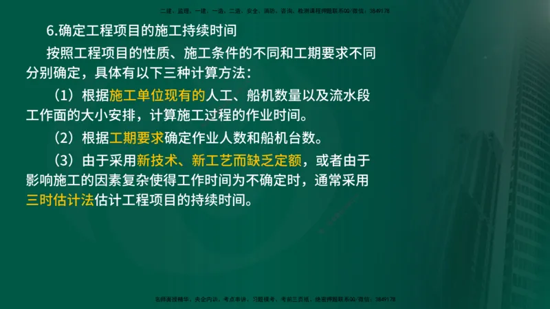 2024年监理《控制（交通）基础》第3章（在线版）_监理工程师_2025监理工程师_2025年监理工程师SVIP_2025年监理交通控制SVIP_02-基础精讲✿高端面授✿深度强化