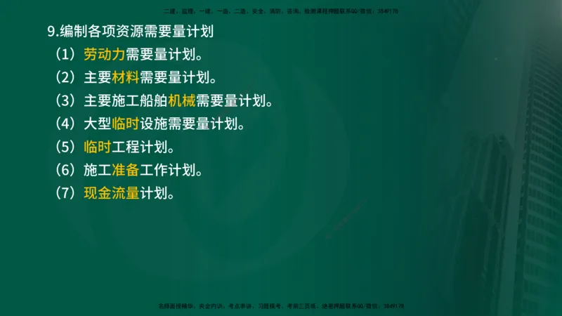 2024年监理《控制（交通）基础》第3章（在线版）_监理工程师_2025监理工程师_2025年监理工程师SVIP_2025年监理交通控制SVIP_02-基础精讲✿高端面授✿深度强化