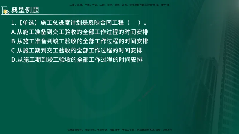 2024年监理《控制（交通）基础》第3章（在线版）_监理工程师_2025监理工程师_2025年监理工程师SVIP_2025年监理交通控制SVIP_02-基础精讲✿高端面授✿深度强化