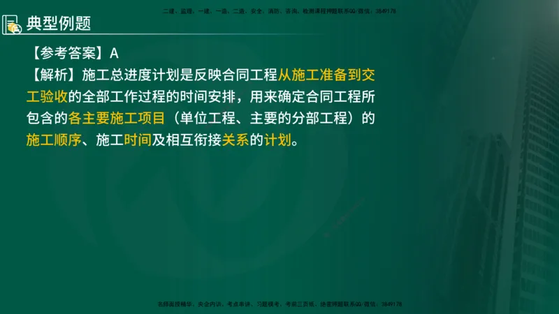 2024年监理《控制（交通）基础》第3章（在线版）_监理工程师_2025监理工程师_2025年监理工程师SVIP_2025年监理交通控制SVIP_02-基础精讲✿高端面授✿深度强化
