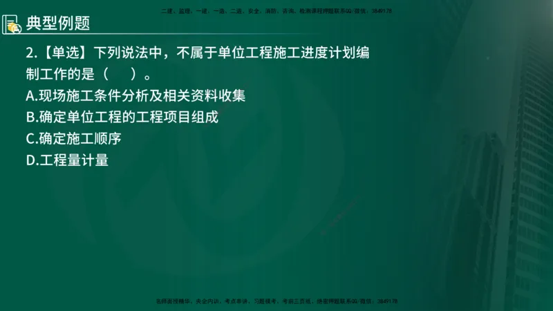 2024年监理《控制（交通）基础》第3章（在线版）_监理工程师_2025监理工程师_2025年监理工程师SVIP_2025年监理交通控制SVIP_02-基础精讲✿高端面授✿深度强化
