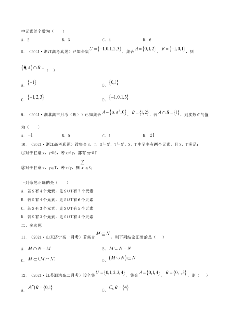 1.3集合的基本运算（原卷版）_E015高中全科试卷_数学试题_必修1_02.同步练习_1.同步练习（2022-2023学年）_1.3集合的基本运算（含解析）