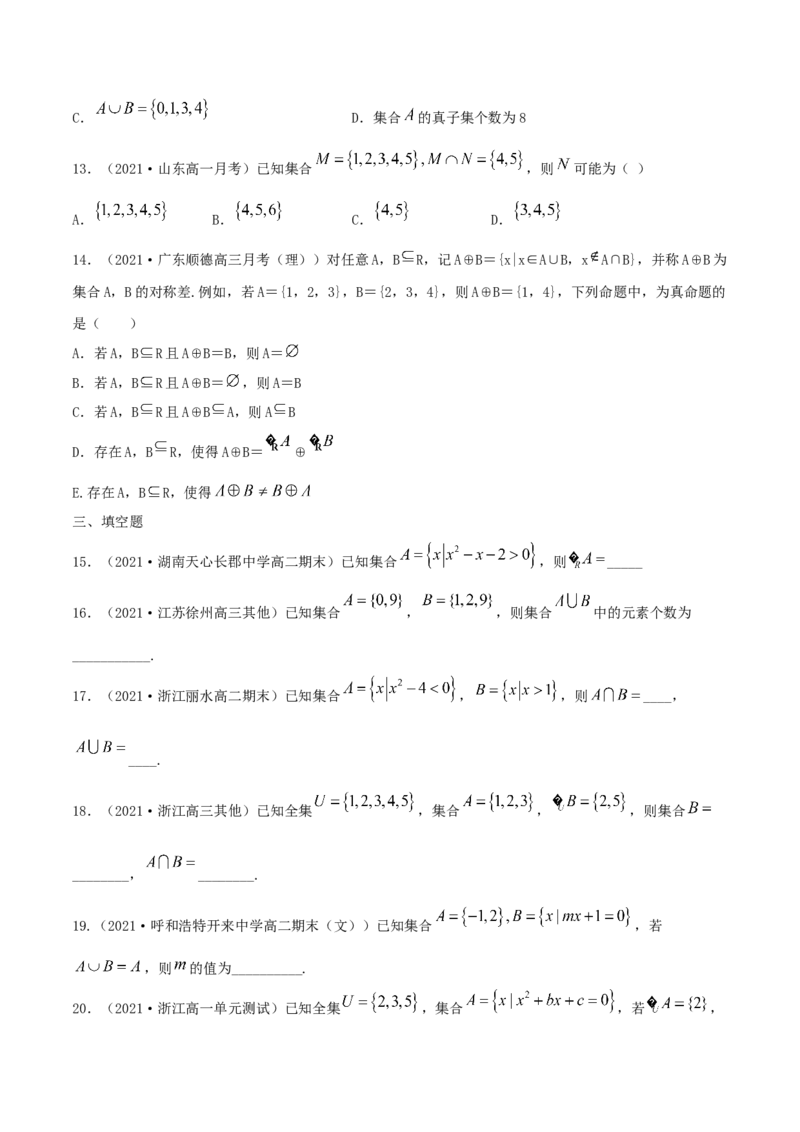 1.3集合的基本运算（原卷版）_E015高中全科试卷_数学试题_必修1_02.同步练习_1.同步练习（2022-2023学年）_1.3集合的基本运算（含解析）