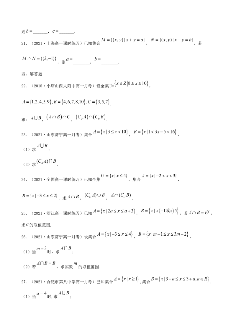 1.3集合的基本运算（原卷版）_E015高中全科试卷_数学试题_必修1_02.同步练习_1.同步练习（2022-2023学年）_1.3集合的基本运算（含解析）