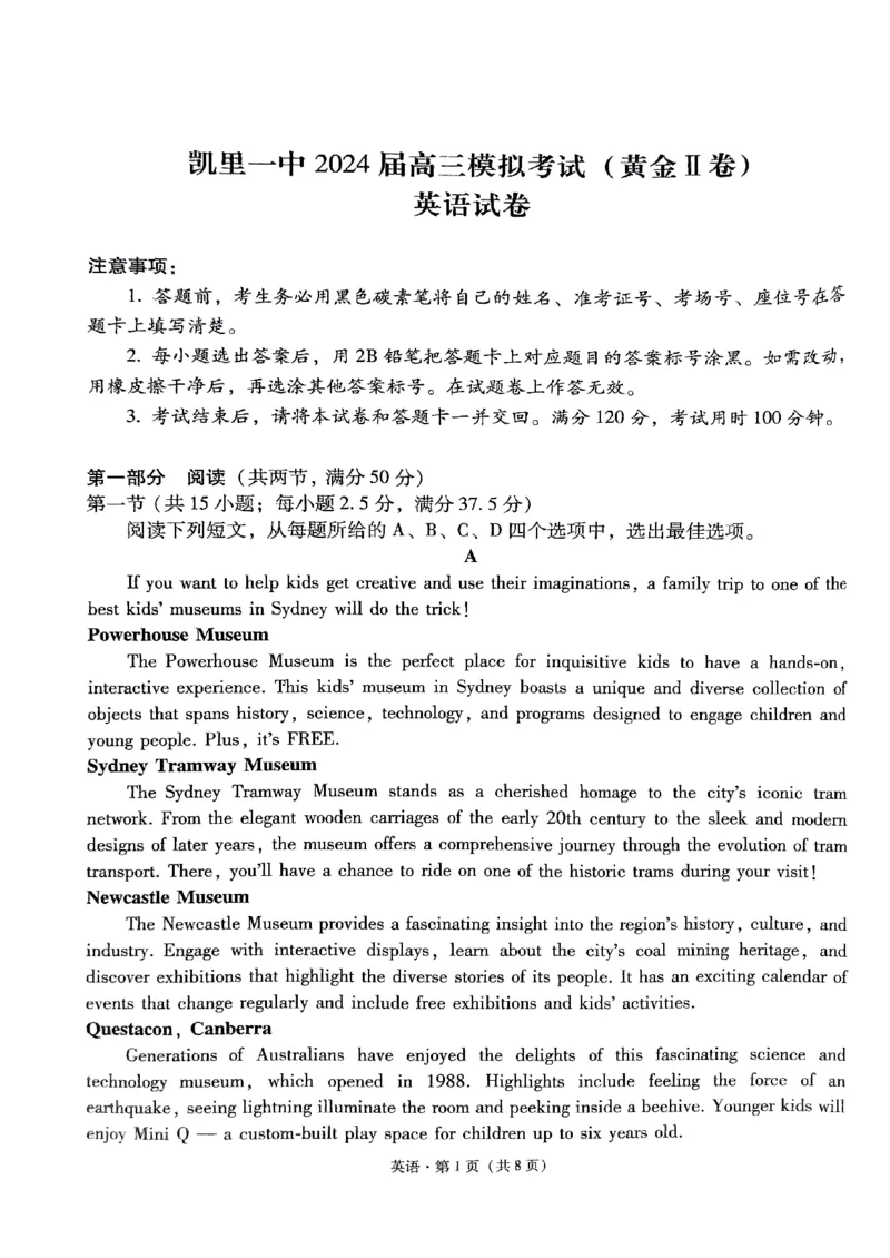 2024届贵州省黔东南苗族侗族自治州凯里一中等校黄金二卷三模英语试题_2024年5月_01按日期_13号_2024届贵州省凯里一中高三下学期三模（黄金二卷）