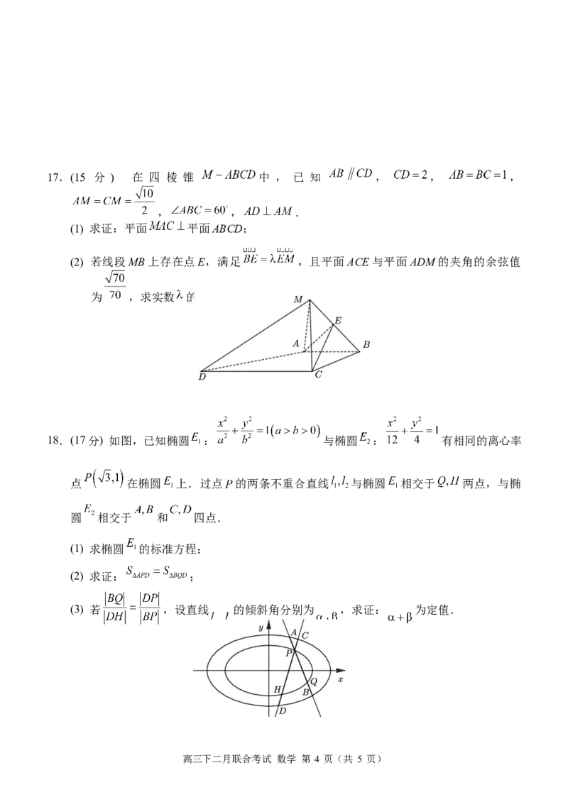 24高三下开学考数学试题定稿_2024年2月_01每日更新_26号_2024届重庆市拔尖强基联盟（重庆育才中学、西南大学附属中学、重庆万州中学）高三下学期2月联合考试_数学