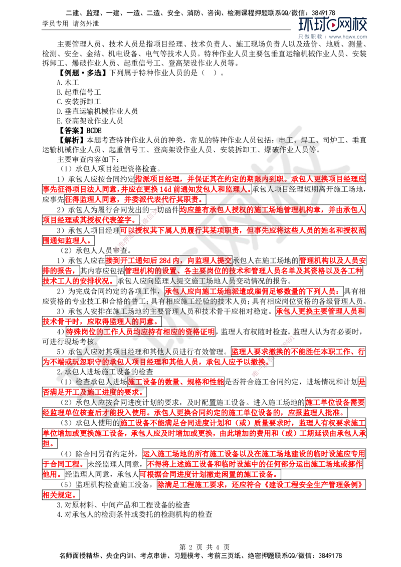 06.质量：第三章第二节施工准备的质量控制_监理工程师_2025监理工程师_2025年监理工程师SVIP_2025年监理水利控制SVIP_02-基础精讲✿高端面授✿深度强化