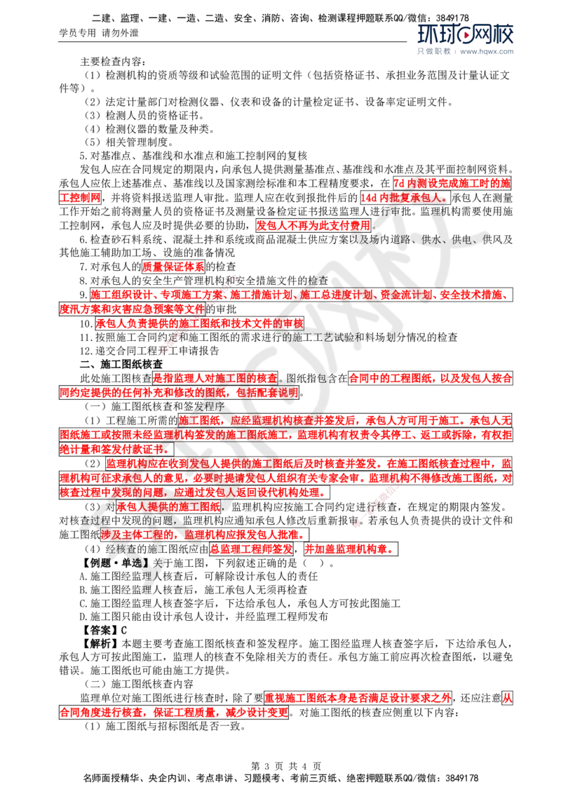 06.质量：第三章第二节施工准备的质量控制_监理工程师_2025监理工程师_2025年监理工程师SVIP_2025年监理水利控制SVIP_02-基础精讲✿高端面授✿深度强化