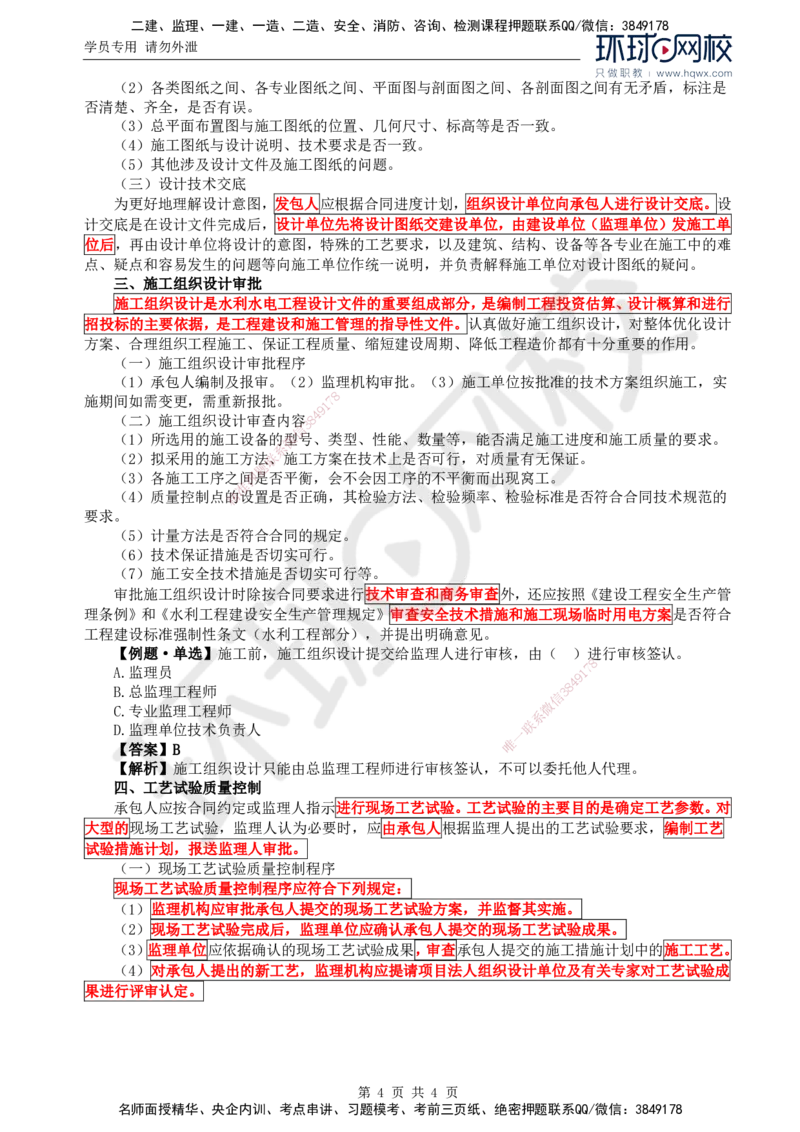 06.质量：第三章第二节施工准备的质量控制_监理工程师_2025监理工程师_2025年监理工程师SVIP_2025年监理水利控制SVIP_02-基础精讲✿高端面授✿深度强化