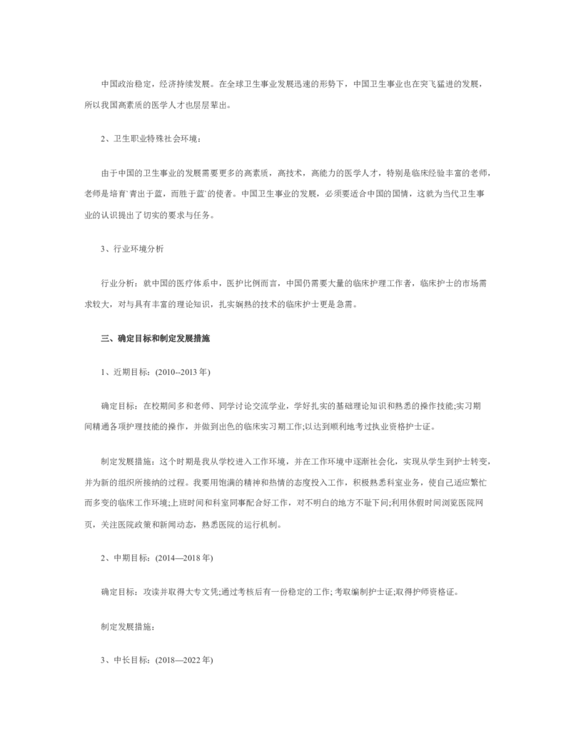 护理职业生涯规划书_E6-职业规划_29护理专业_294
