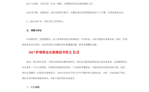 护理职业生涯规划书_E6-职业规划_29护理专业_294