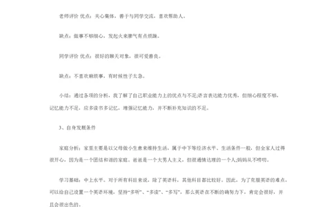 护理职业生涯规划书_E6-职业规划_29护理专业_294