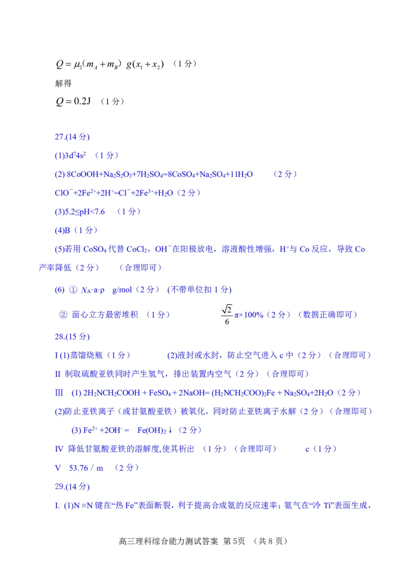 2024理综（一）答案_2024年3月_013月合集_2024届河南省五市高三下学期第一次联考_2024年河南省五市高三第一次联考理综试题及答案