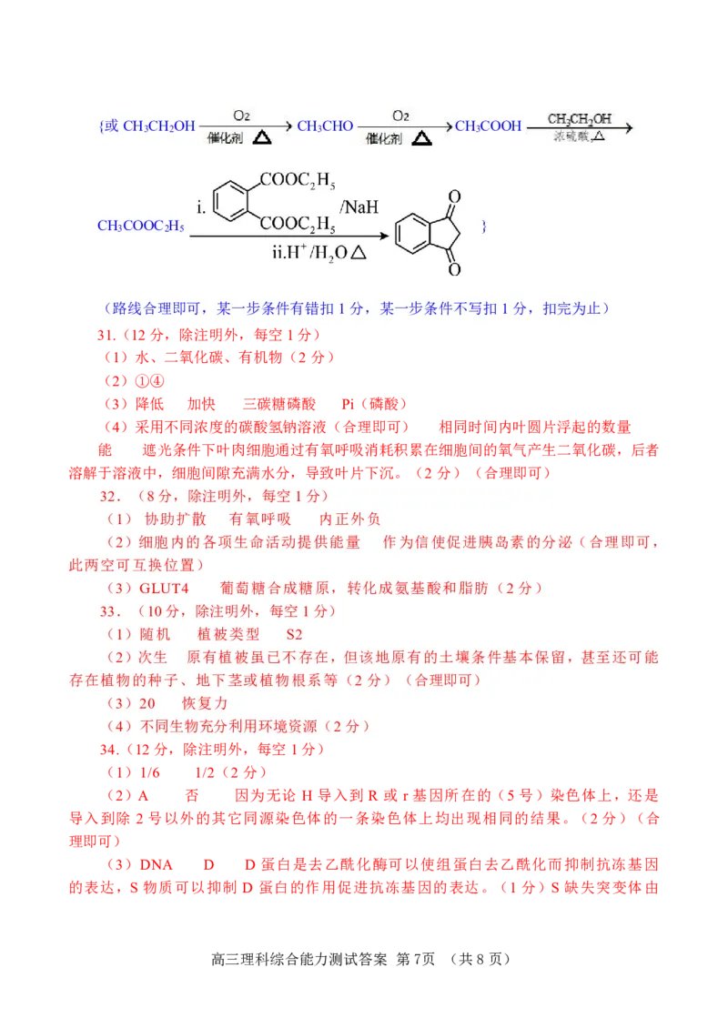 2024理综（一）答案_2024年3月_013月合集_2024届河南省五市高三下学期第一次联考_2024年河南省五市高三第一次联考理综试题及答案