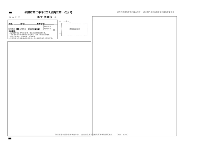 答题卡（正面）_8月_240811湖南省邵阳市第二中学2024-2025学年高三上学期8月月考_湖南省邵阳市第二中学2024-2025学年高三上学期8月月考语文试题