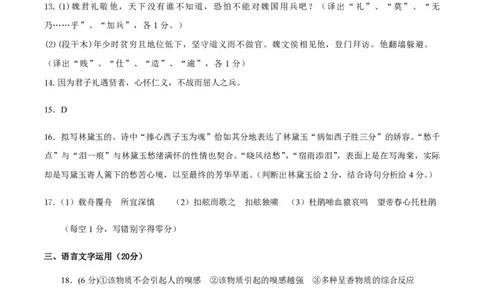黄金卷02-赢在高考&middot;黄金8卷备战2024年高考语文模拟卷（新高考Ⅱ卷专用）（参考答案）_2024高考押题卷_92024赢在高考全系列_赢在高考&middot;黄金8卷备战2024年高考语文模拟卷