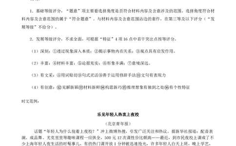 黄金卷02-赢在高考&middot;黄金8卷备战2024年高考语文模拟卷（新高考Ⅱ卷专用）（参考答案）_2024高考押题卷_92024赢在高考全系列_赢在高考&middot;黄金8卷备战2024年高考语文模拟卷