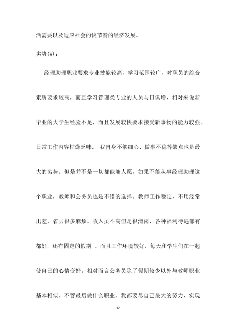 行政管理大学生职业生涯规划书_E6-职业规划_65行政管理专业