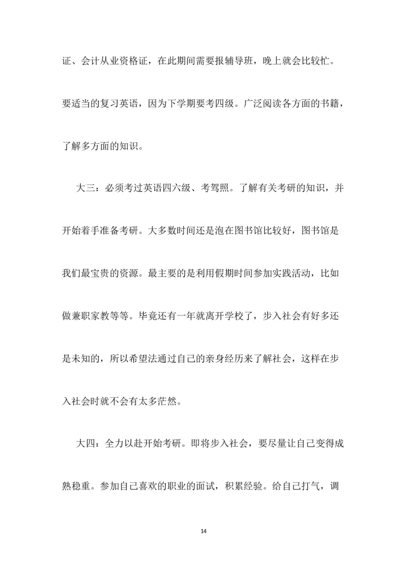 行政管理大学生职业生涯规划书_E6-职业规划_65行政管理专业