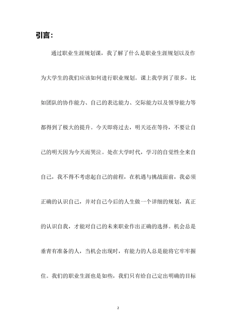 行政管理大学生职业生涯规划书_E6-职业规划_65行政管理专业