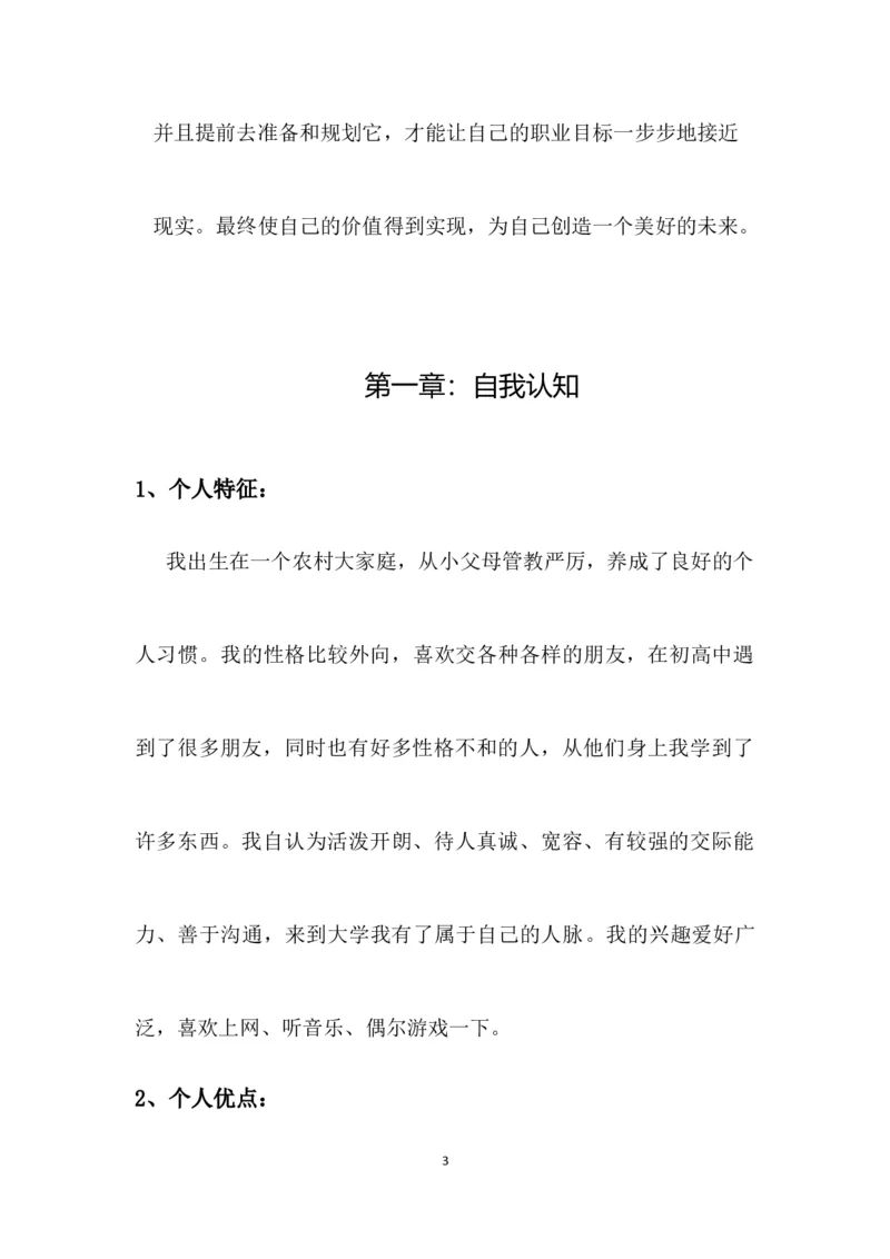 行政管理大学生职业生涯规划书_E6-职业规划_65行政管理专业