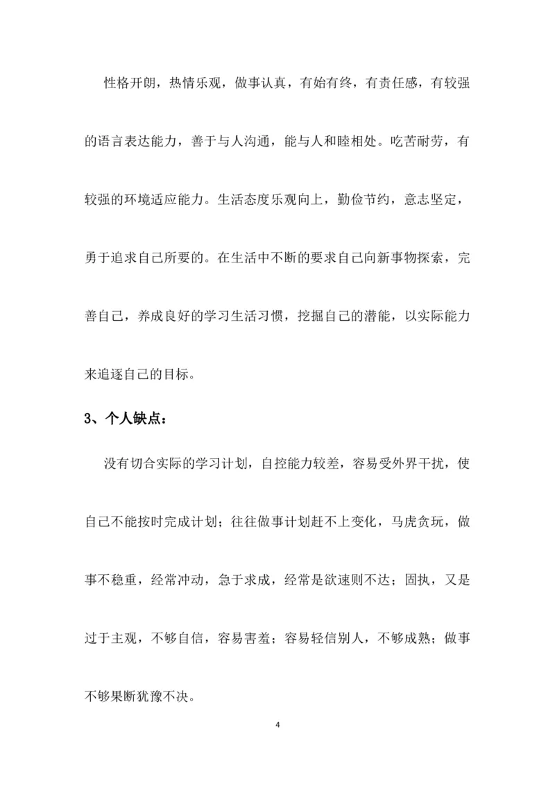 行政管理大学生职业生涯规划书_E6-职业规划_65行政管理专业