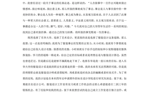 服装设计专业-职业生涯规划_E6-职业规划_63服装设计专业