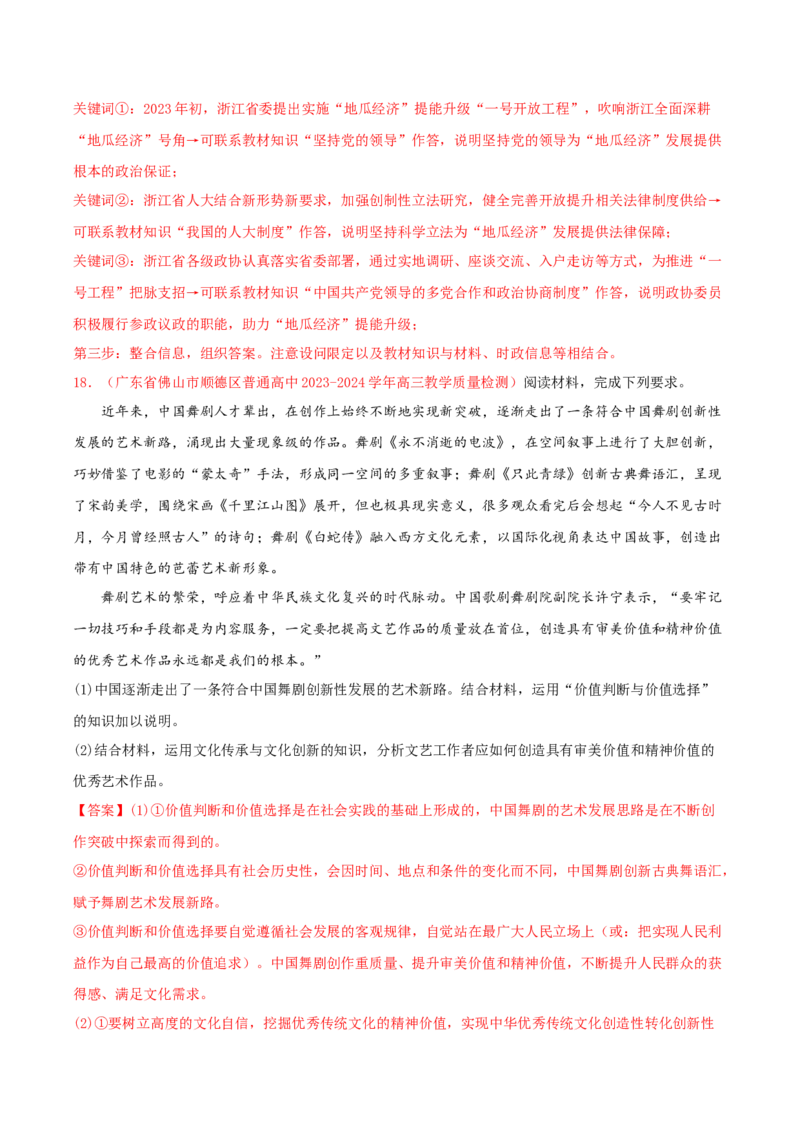 黄金卷05-赢在高考&middot;黄金8卷备战2024年高考政治模拟卷（新七省通用）（解析版）_2024高考押题卷_92024赢在高考全系列_赢在高考&middot;黄金8卷备战2024年高考政治模拟卷