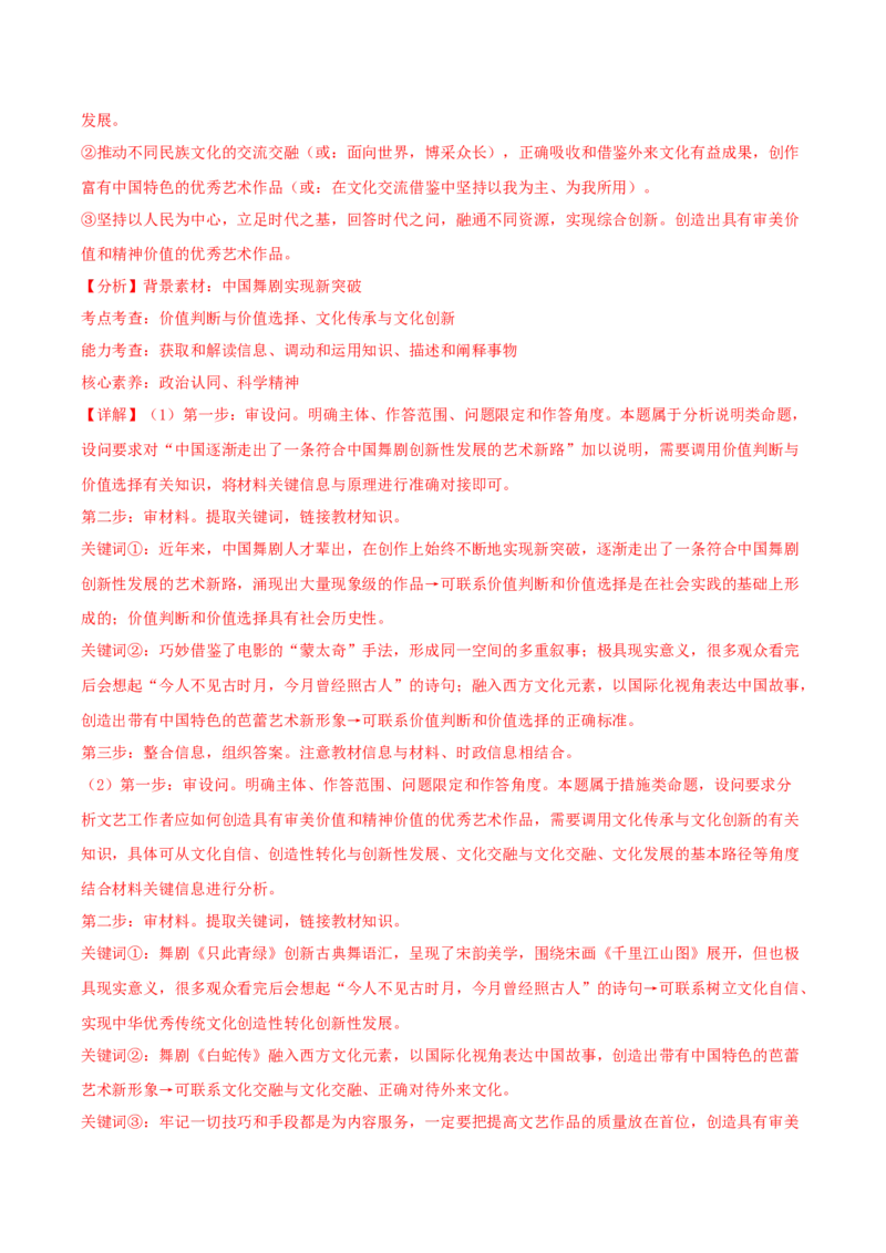 黄金卷05-赢在高考&middot;黄金8卷备战2024年高考政治模拟卷（新七省通用）（解析版）_2024高考押题卷_92024赢在高考全系列_赢在高考&middot;黄金8卷备战2024年高考政治模拟卷