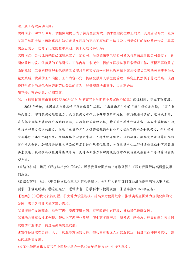 黄金卷05-赢在高考&middot;黄金8卷备战2024年高考政治模拟卷（新七省通用）（解析版）_2024高考押题卷_92024赢在高考全系列_赢在高考&middot;黄金8卷备战2024年高考政治模拟卷
