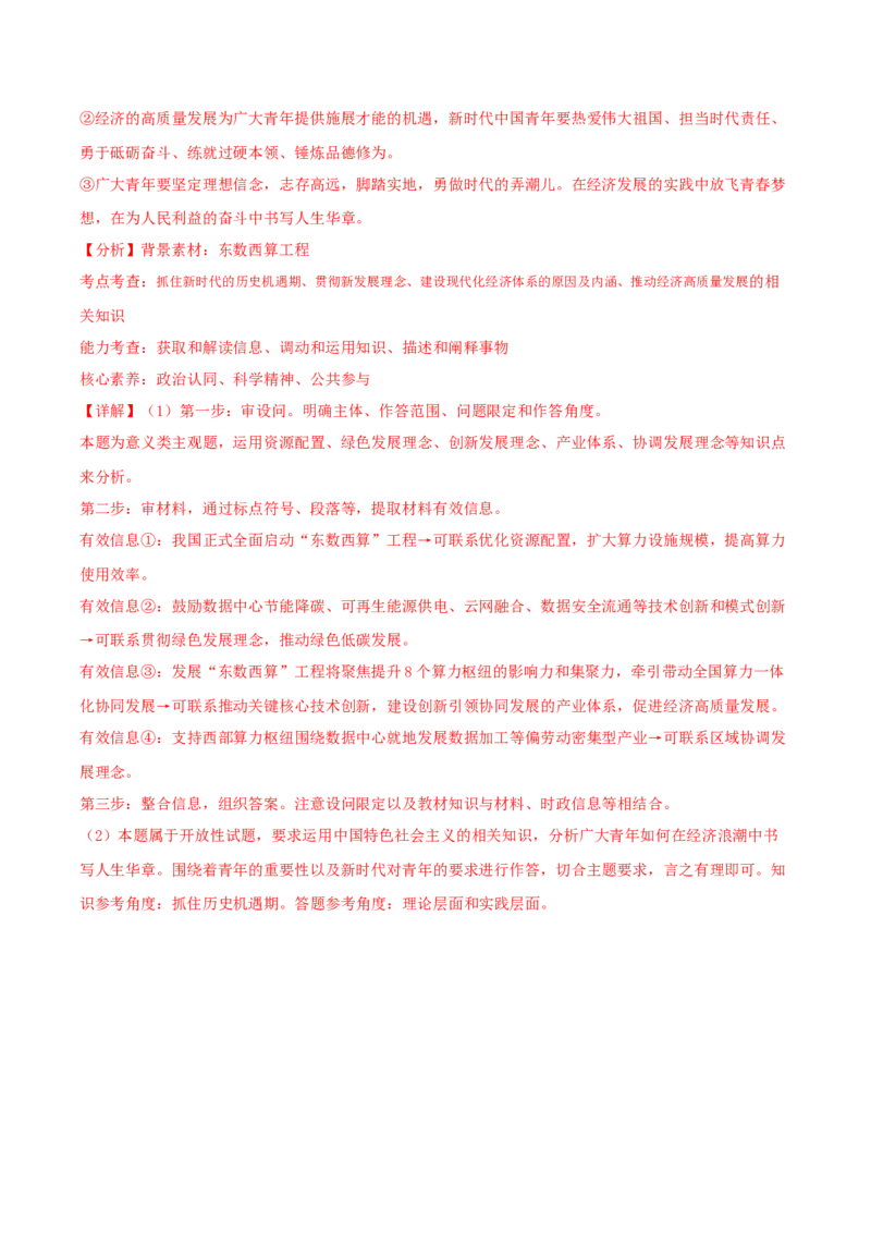 黄金卷05-赢在高考&middot;黄金8卷备战2024年高考政治模拟卷（新七省通用）（解析版）_2024高考押题卷_92024赢在高考全系列_赢在高考&middot;黄金8卷备战2024年高考政治模拟卷