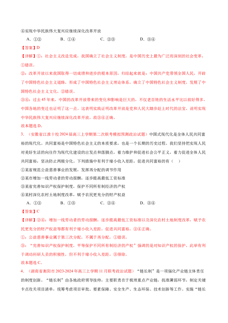 黄金卷05-赢在高考&middot;黄金8卷备战2024年高考政治模拟卷（新七省通用）（解析版）_2024高考押题卷_92024赢在高考全系列_赢在高考&middot;黄金8卷备战2024年高考政治模拟卷