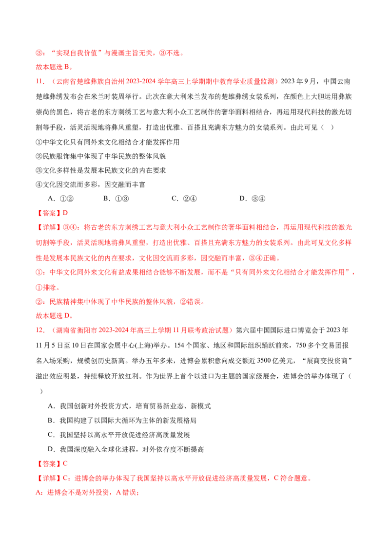 黄金卷05-赢在高考&middot;黄金8卷备战2024年高考政治模拟卷（新七省通用）（解析版）_2024高考押题卷_92024赢在高考全系列_赢在高考&middot;黄金8卷备战2024年高考政治模拟卷