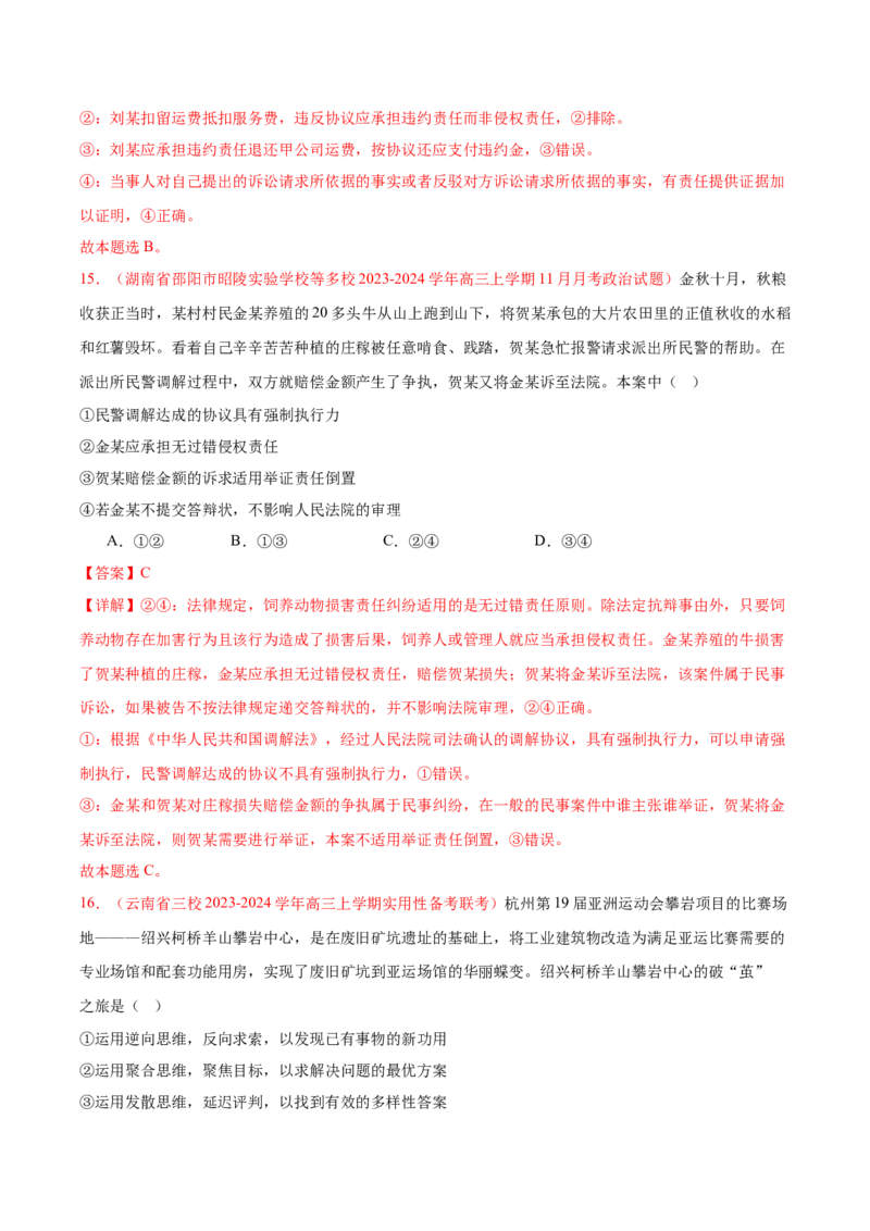 黄金卷05-赢在高考&middot;黄金8卷备战2024年高考政治模拟卷（新七省通用）（解析版）_2024高考押题卷_92024赢在高考全系列_赢在高考&middot;黄金8卷备战2024年高考政治模拟卷
