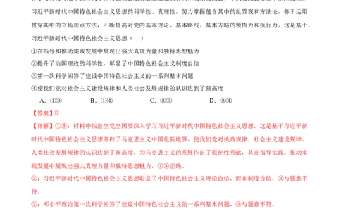 黄金卷05-赢在高考&middot;黄金8卷备战2024年高考政治模拟卷（新七省通用）（解析版）_2024高考押题卷_92024赢在高考全系列_赢在高考&middot;黄金8卷备战2024年高考政治模拟卷
