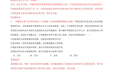 黄金卷05-赢在高考&middot;黄金8卷备战2024年高考政治模拟卷（新七省通用）（解析版）_2024高考押题卷_92024赢在高考全系列_赢在高考&middot;黄金8卷备战2024年高考政治模拟卷