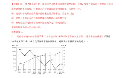黄金卷05-赢在高考&middot;黄金8卷备战2024年高考政治模拟卷（新七省通用）（解析版）_2024高考押题卷_92024赢在高考全系列_赢在高考&middot;黄金8卷备战2024年高考政治模拟卷
